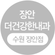 수원 장안점
