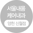 양천 신월점