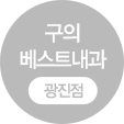 광진 구의점