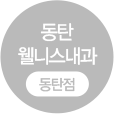 동탄점
