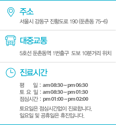 서울플러스내과의원 - 주소, 대중교통, 진료시간
