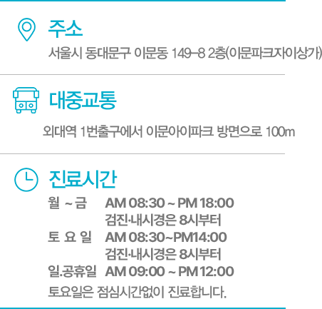 ���𿹽����� - 주소, 대중교통, 진료시간